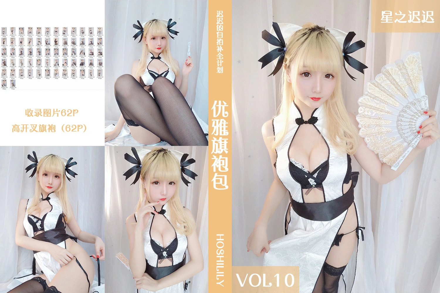 星之迟迟 - VOL.10 优雅旗袍包 1